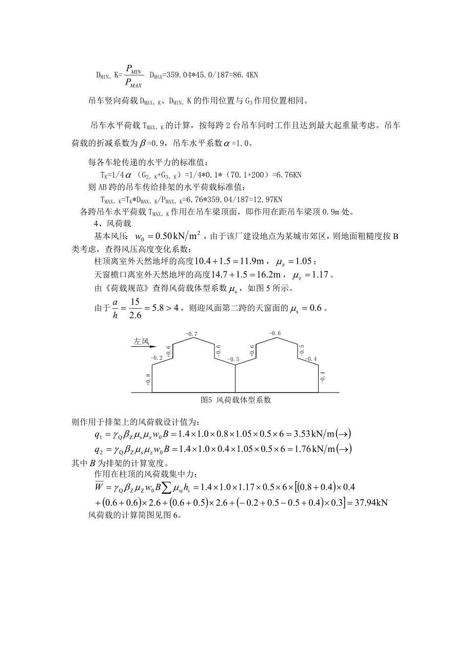 单层工业厂房课程设计计算书_第5页