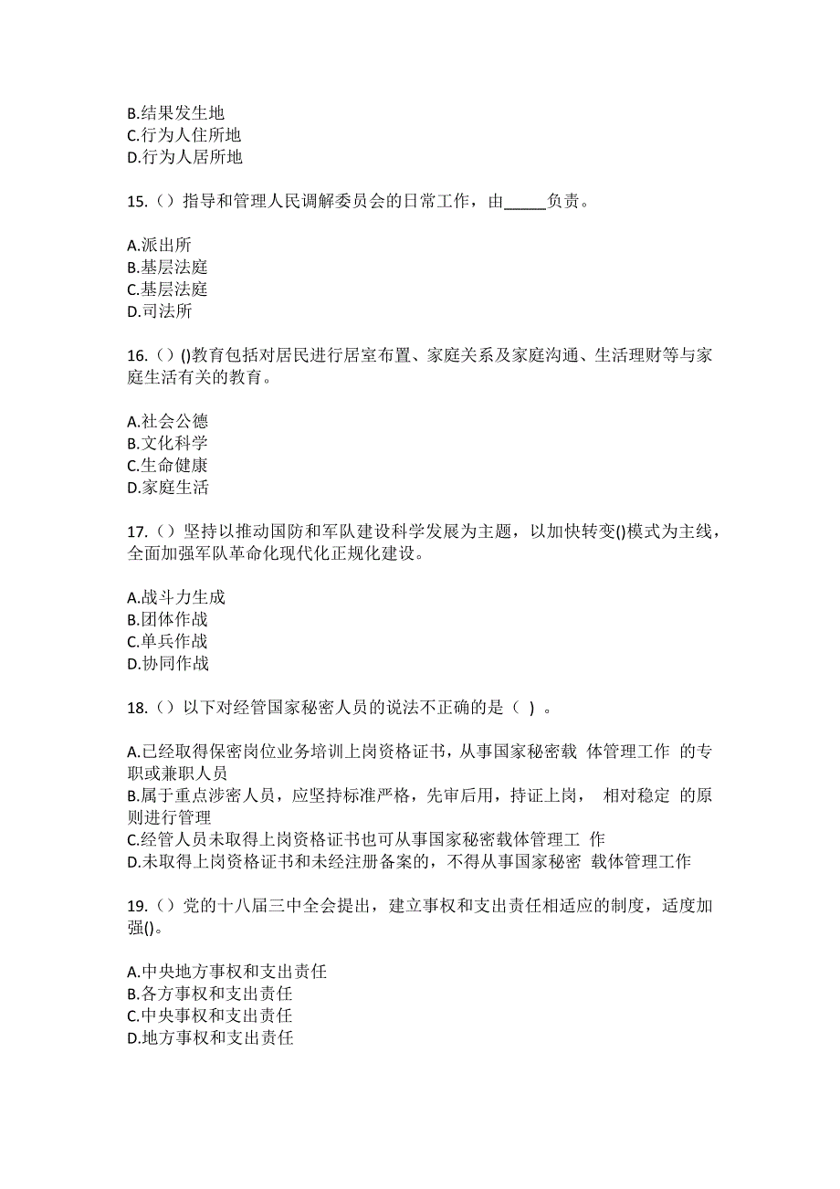 2023年四川省成都市邛崃市临邛街道凤凰社区工作人员（综合考点共100题）模拟测试练习题含答案_第4页