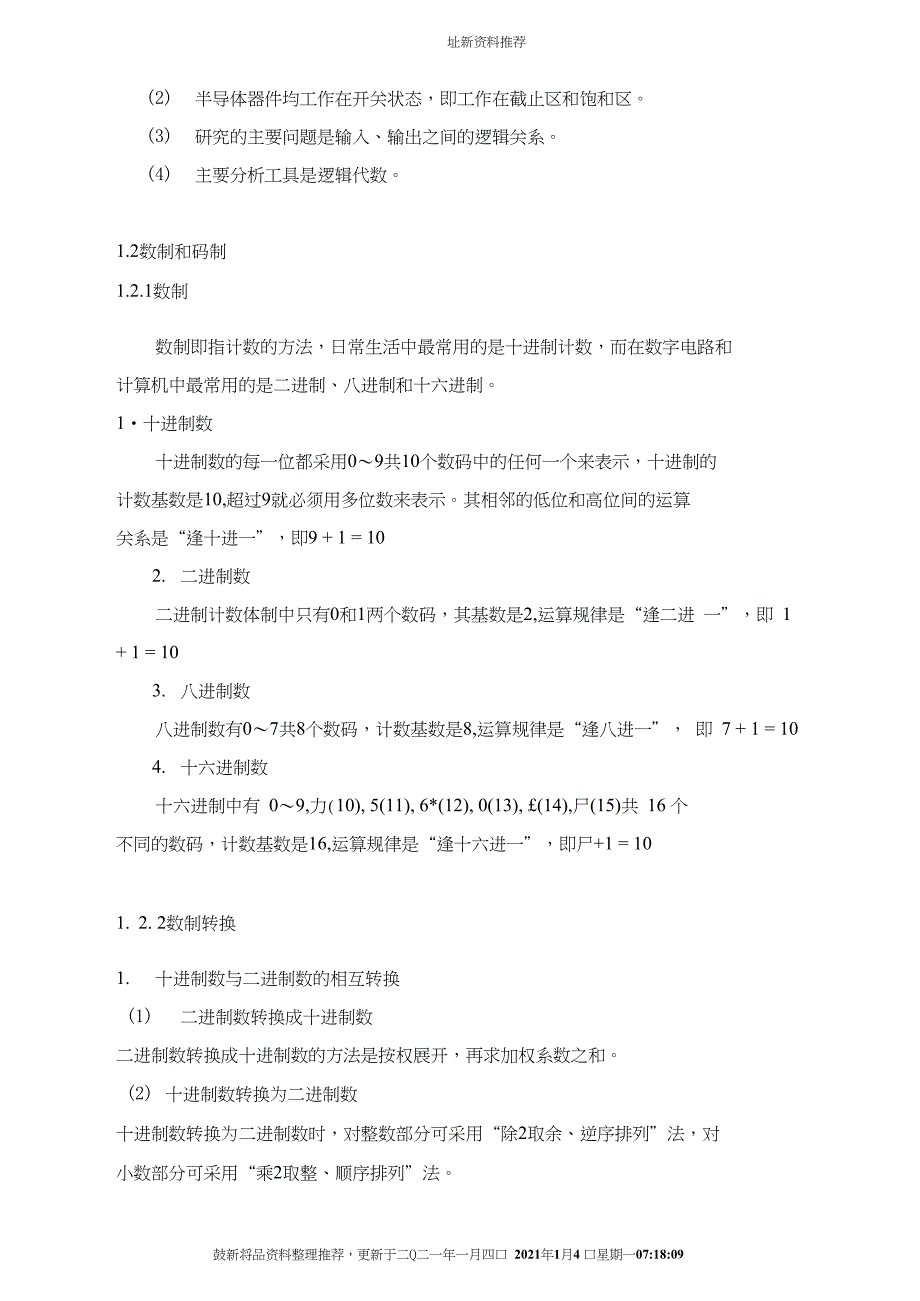 数字电子技术理论基础_第2页