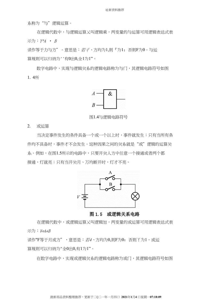 数字电子技术理论基础_第5页