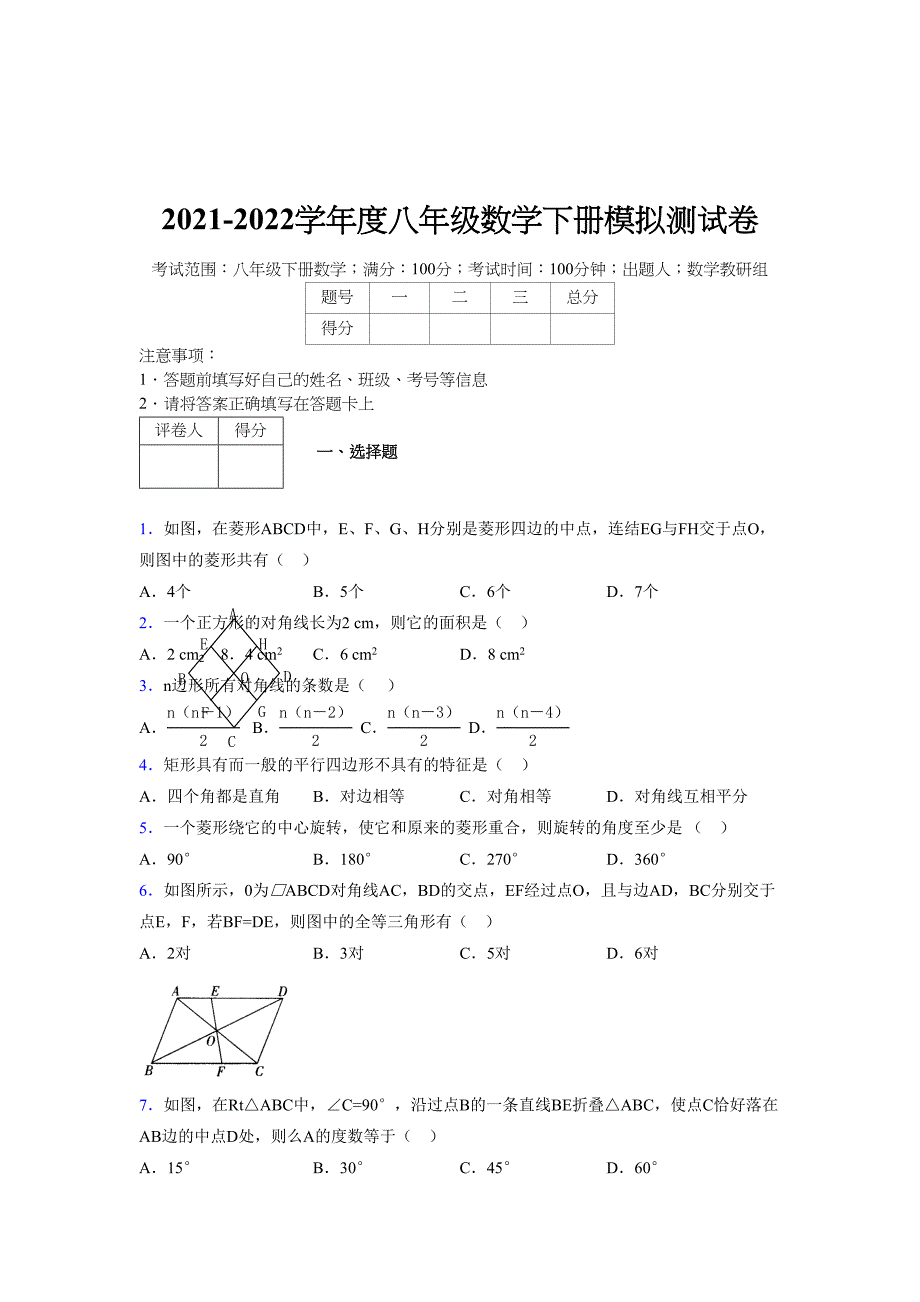 2021-2022学年度八年级数学下册模拟测试卷-(3594).docx_第1页