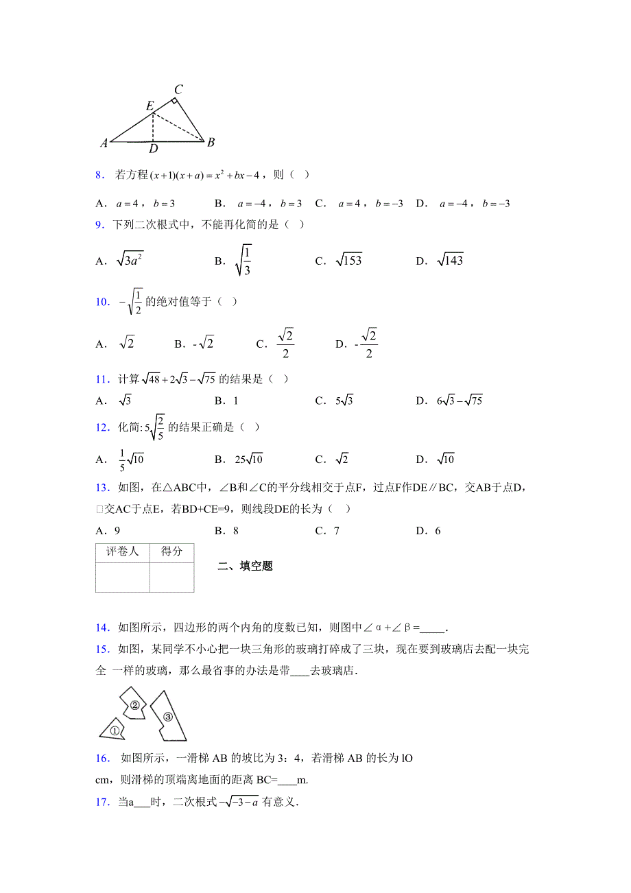 2021-2022学年度八年级数学下册模拟测试卷-(3594).docx_第2页