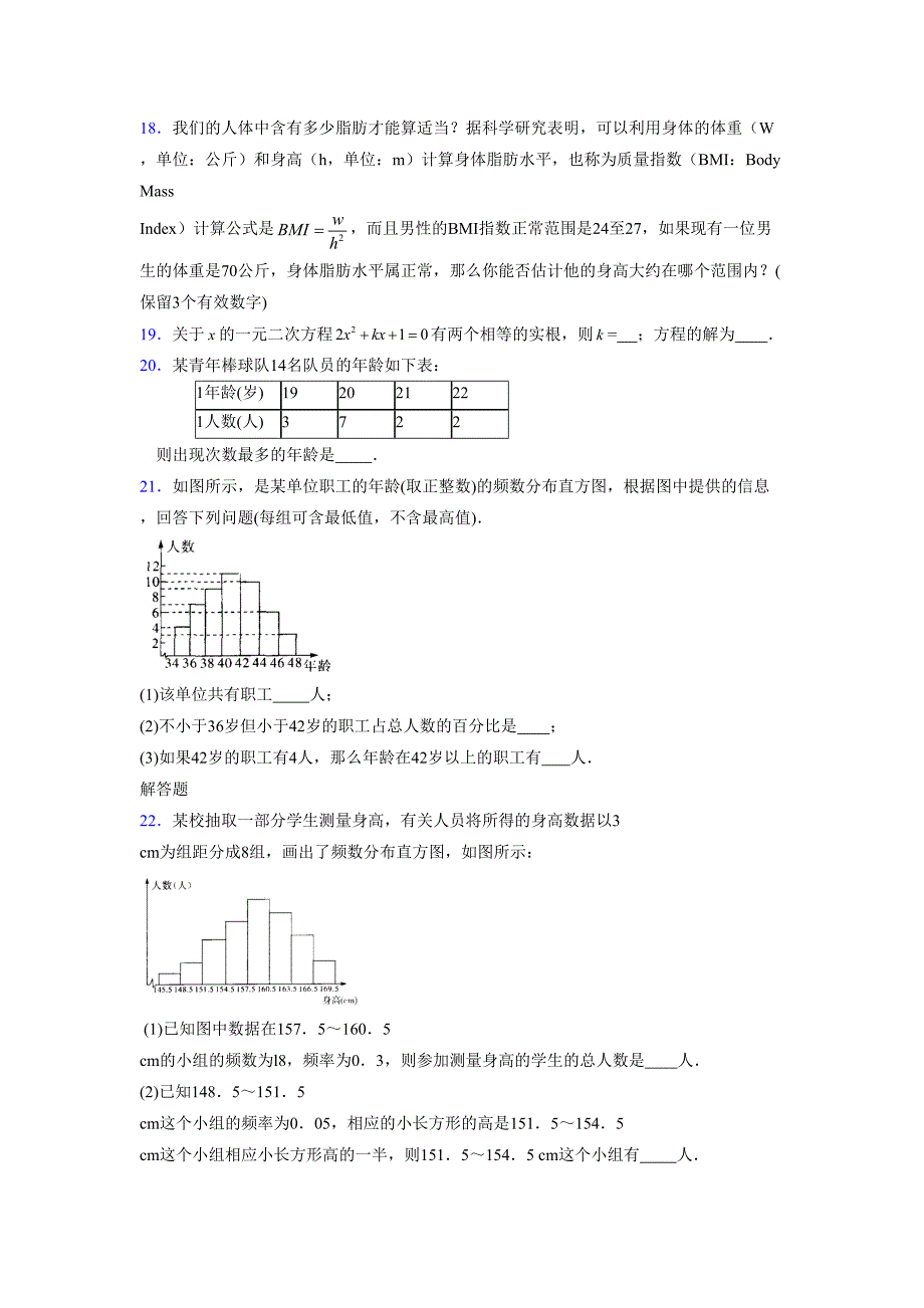 2021-2022学年度八年级数学下册模拟测试卷-(3594).docx_第3页