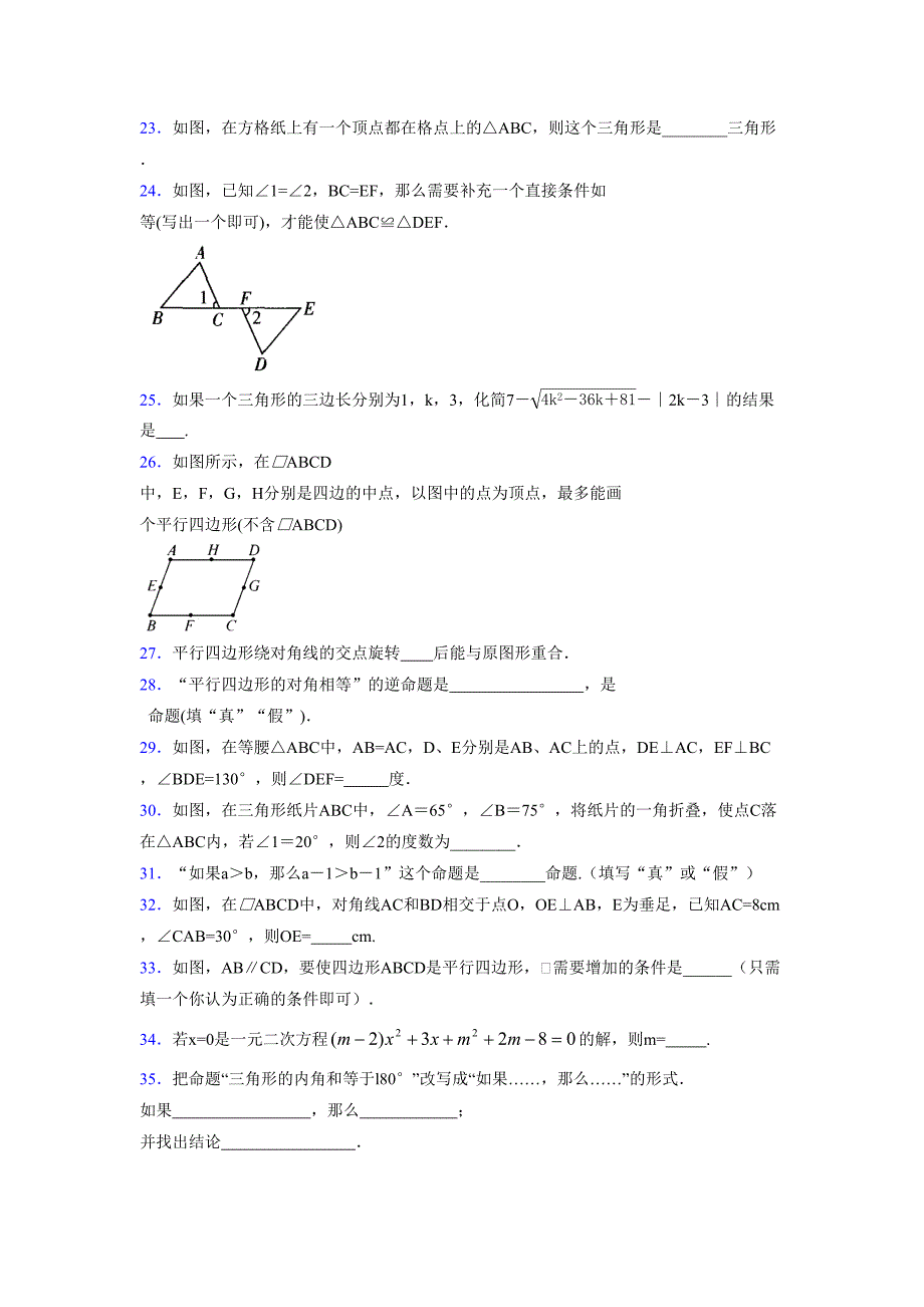 2021-2022学年度八年级数学下册模拟测试卷-(3594).docx_第4页