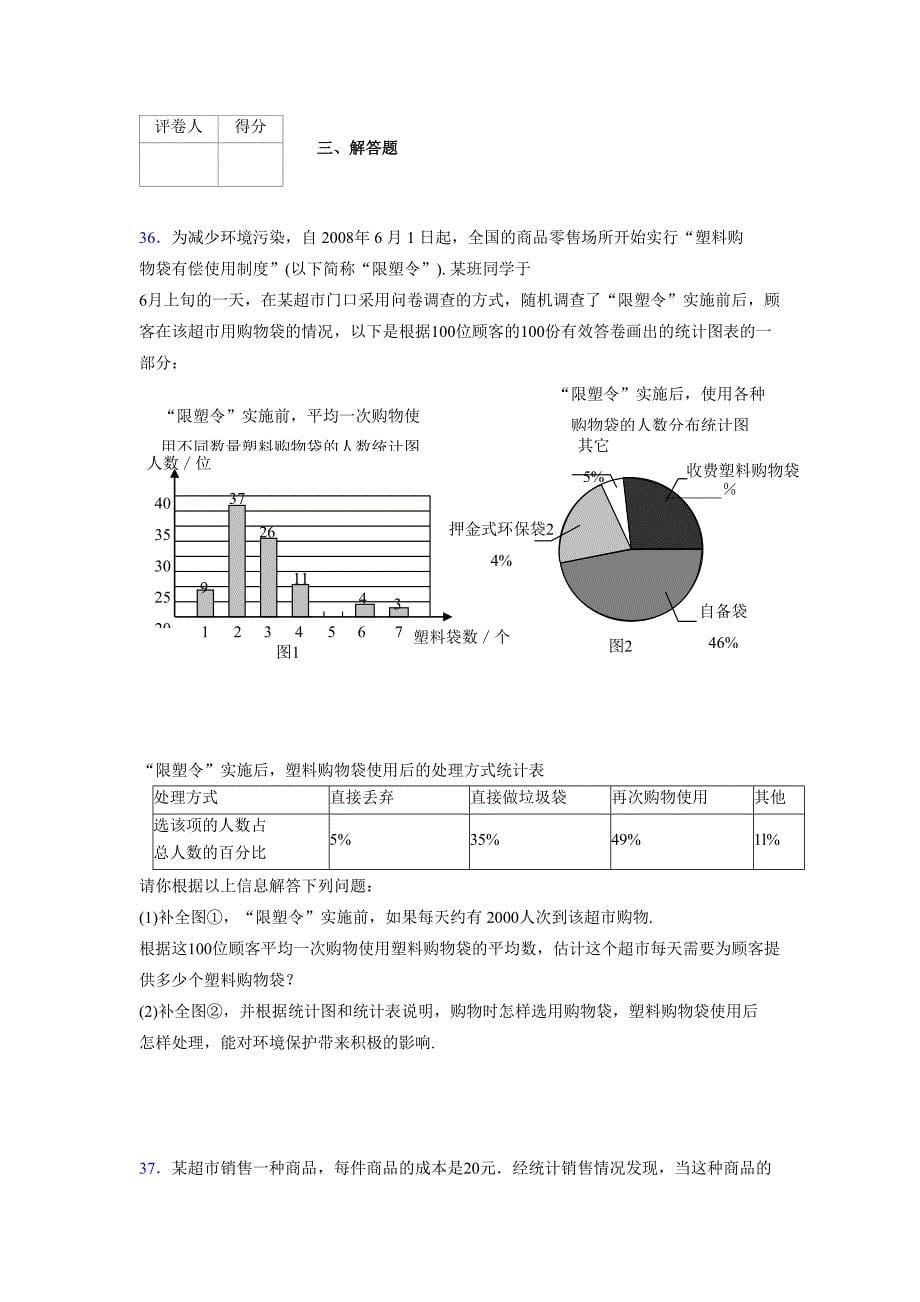 2021-2022学年度八年级数学下册模拟测试卷-(3594).docx_第5页