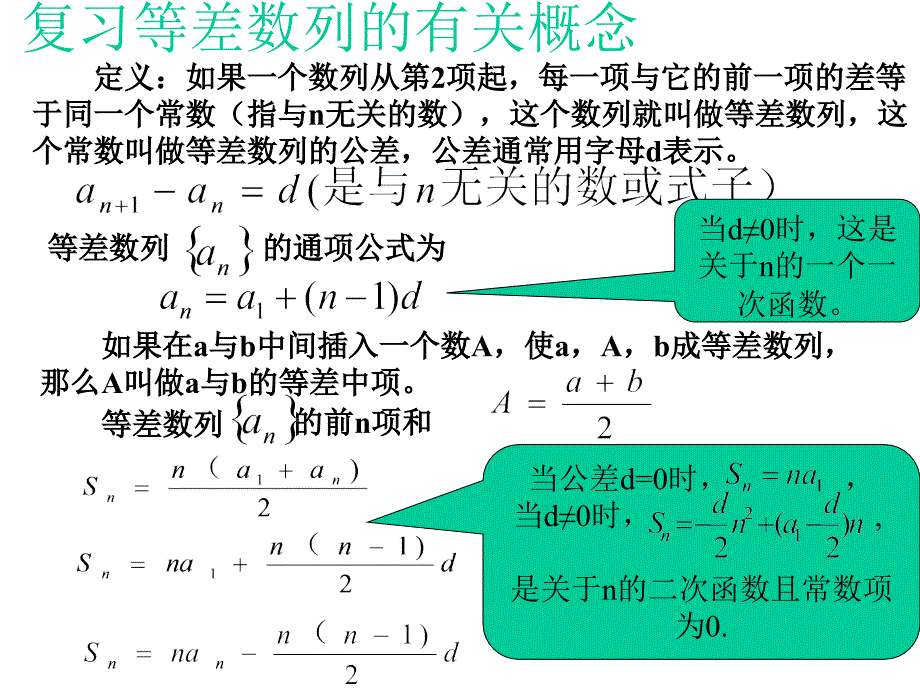 等比数列的通项公式_第4页