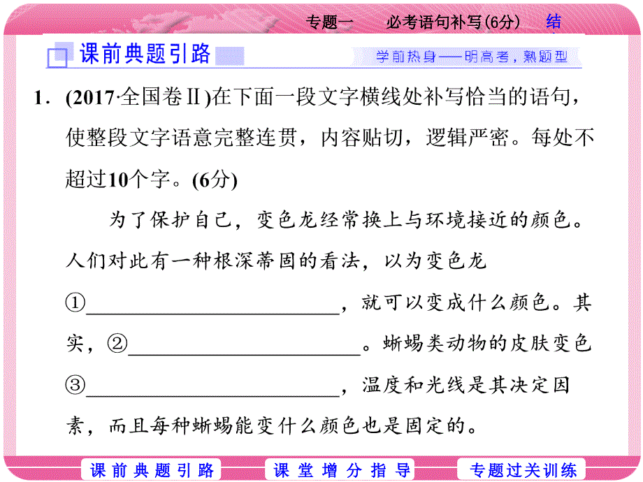 专题一必考语句补写6分题目虽稍难但6分需保全_第2页