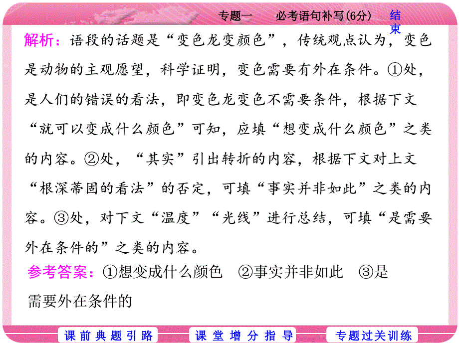 专题一必考语句补写6分题目虽稍难但6分需保全_第3页