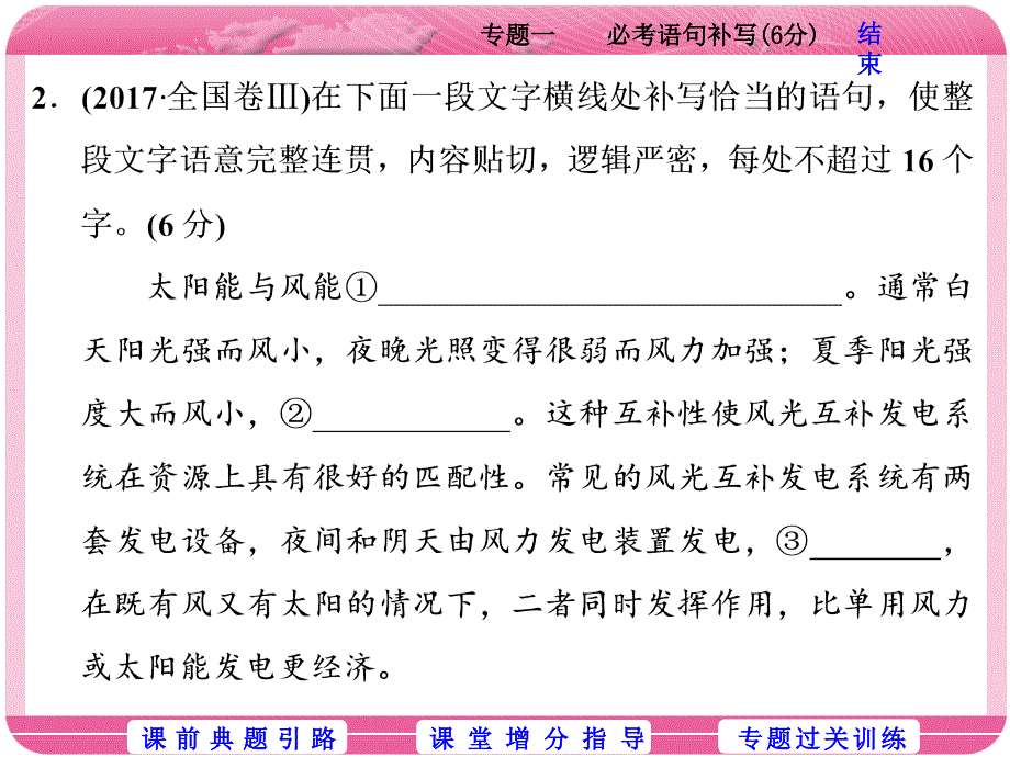 专题一必考语句补写6分题目虽稍难但6分需保全_第4页