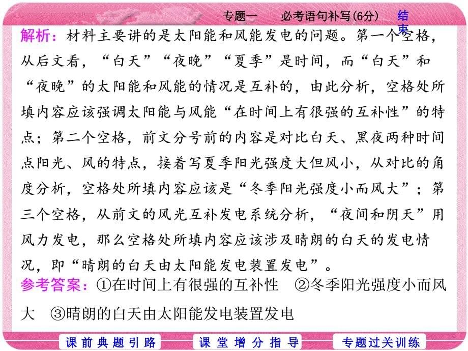 专题一必考语句补写6分题目虽稍难但6分需保全_第5页