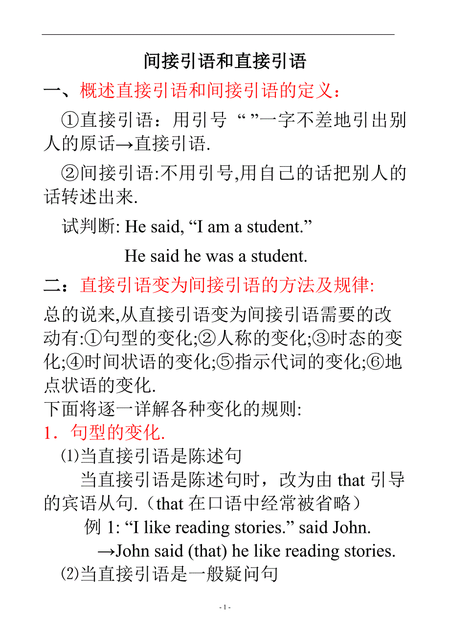 直接引语和间接引语_第1页