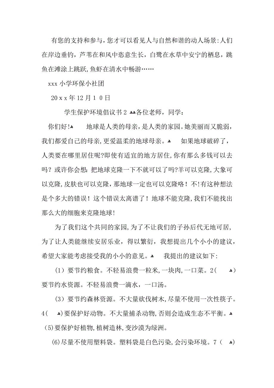 学生保护环境倡议书_第2页