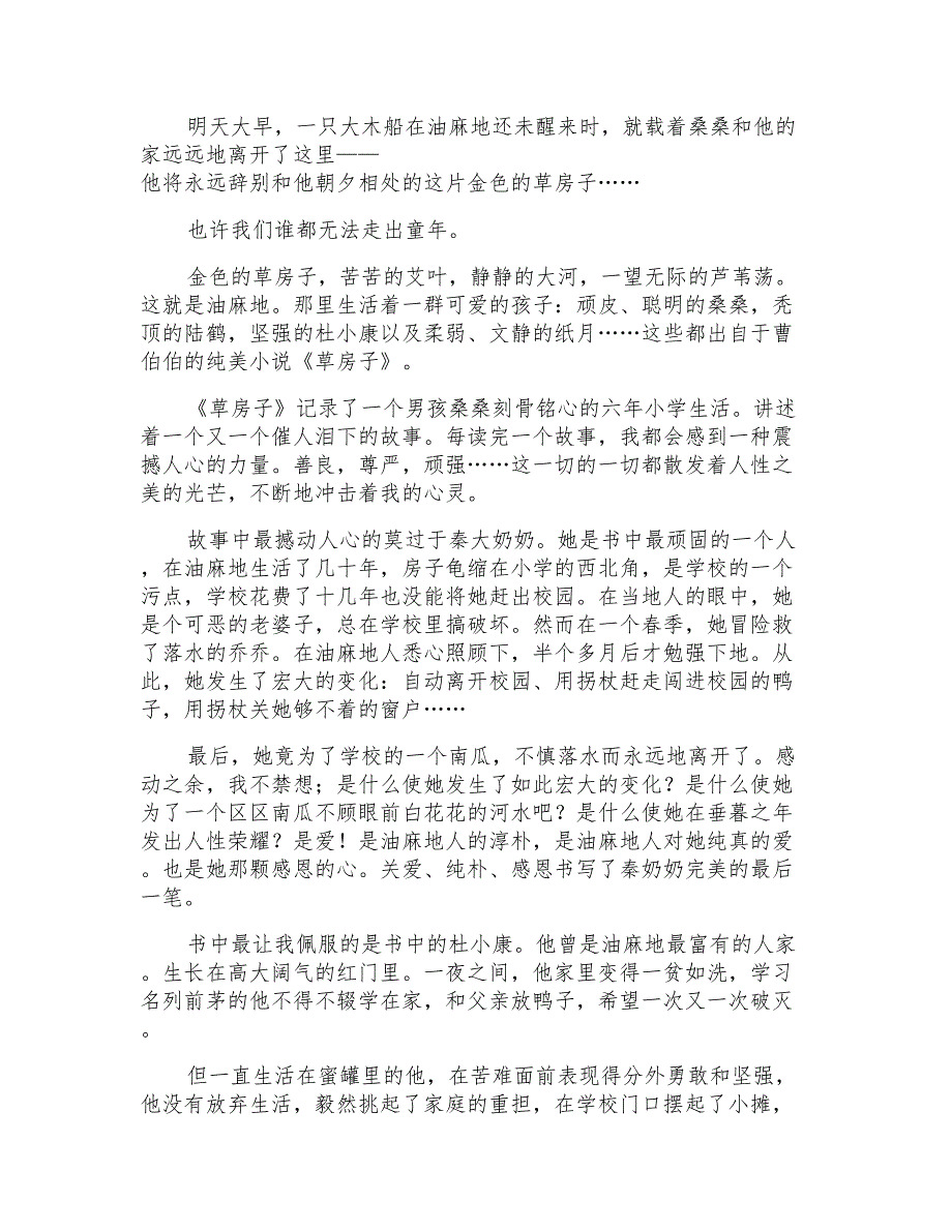 草房子读后感800字8篇_第3页