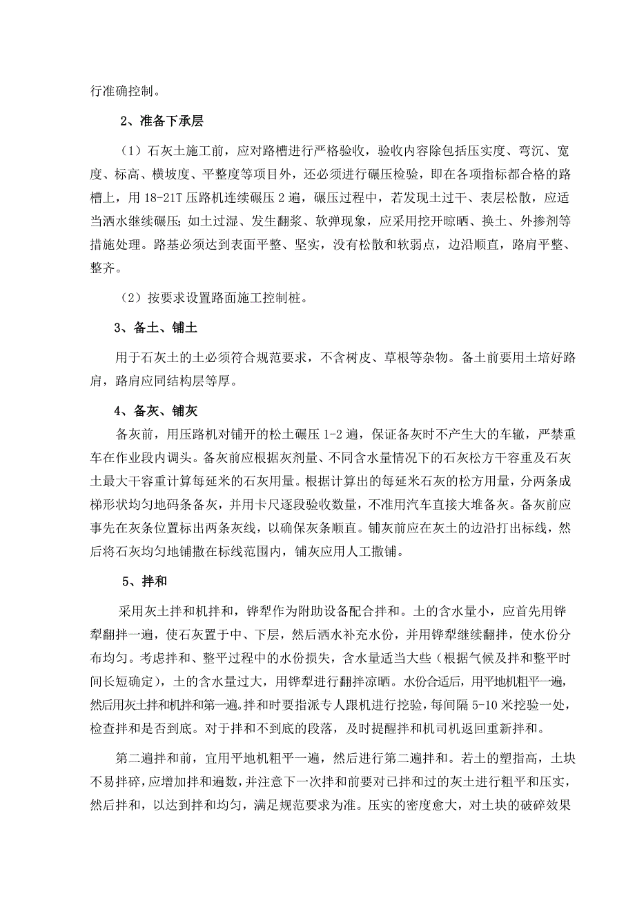 沥青路面施组.doc_第3页