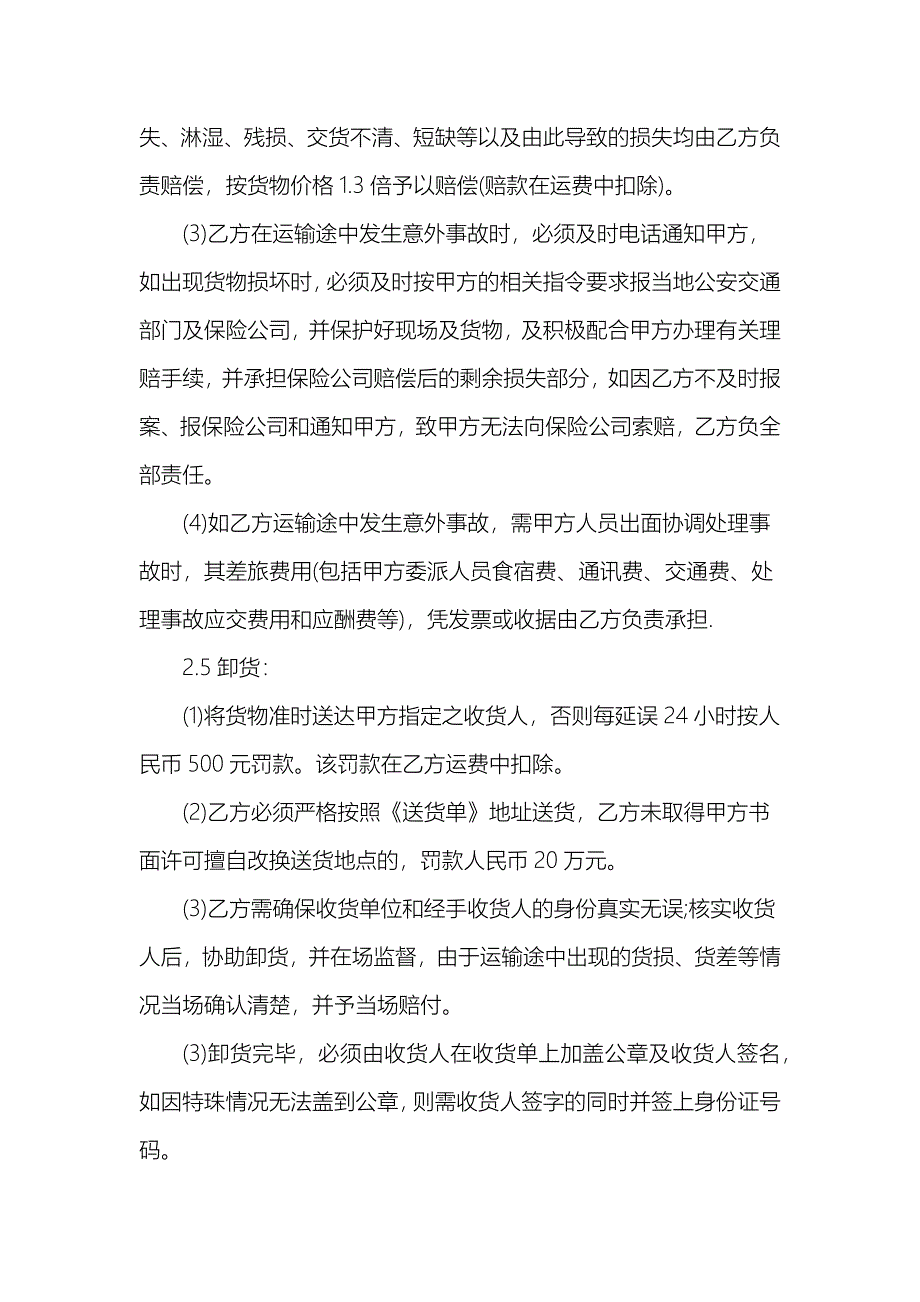 国内货物运输合同_第3页