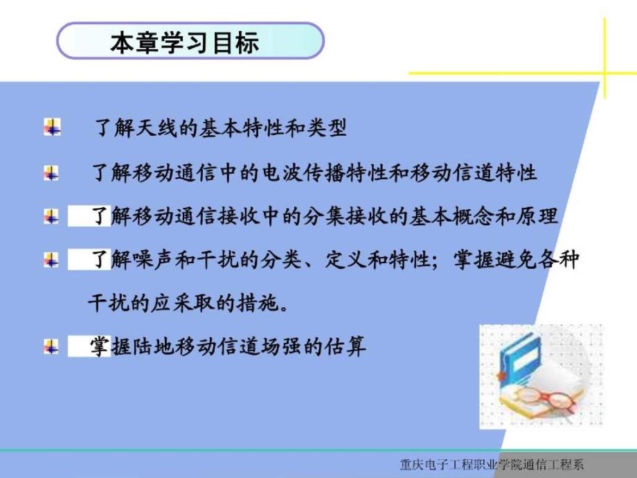 移动通信技术课件移动信道中的电波传播及干扰_第3页