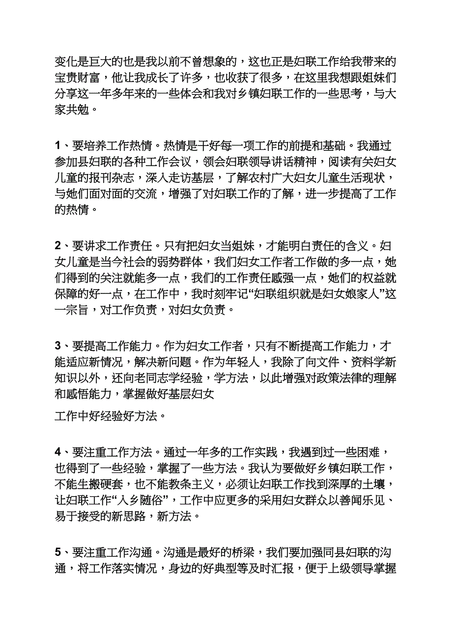 妇女工作交流发言稿_第4页