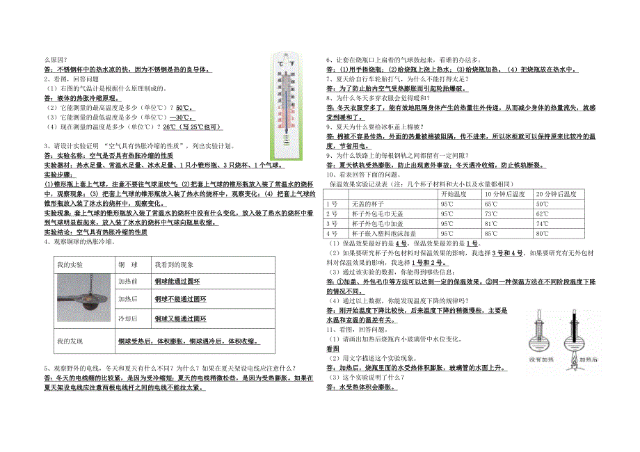 陈建秋五下1-3单元科学探究题附答案_第2页