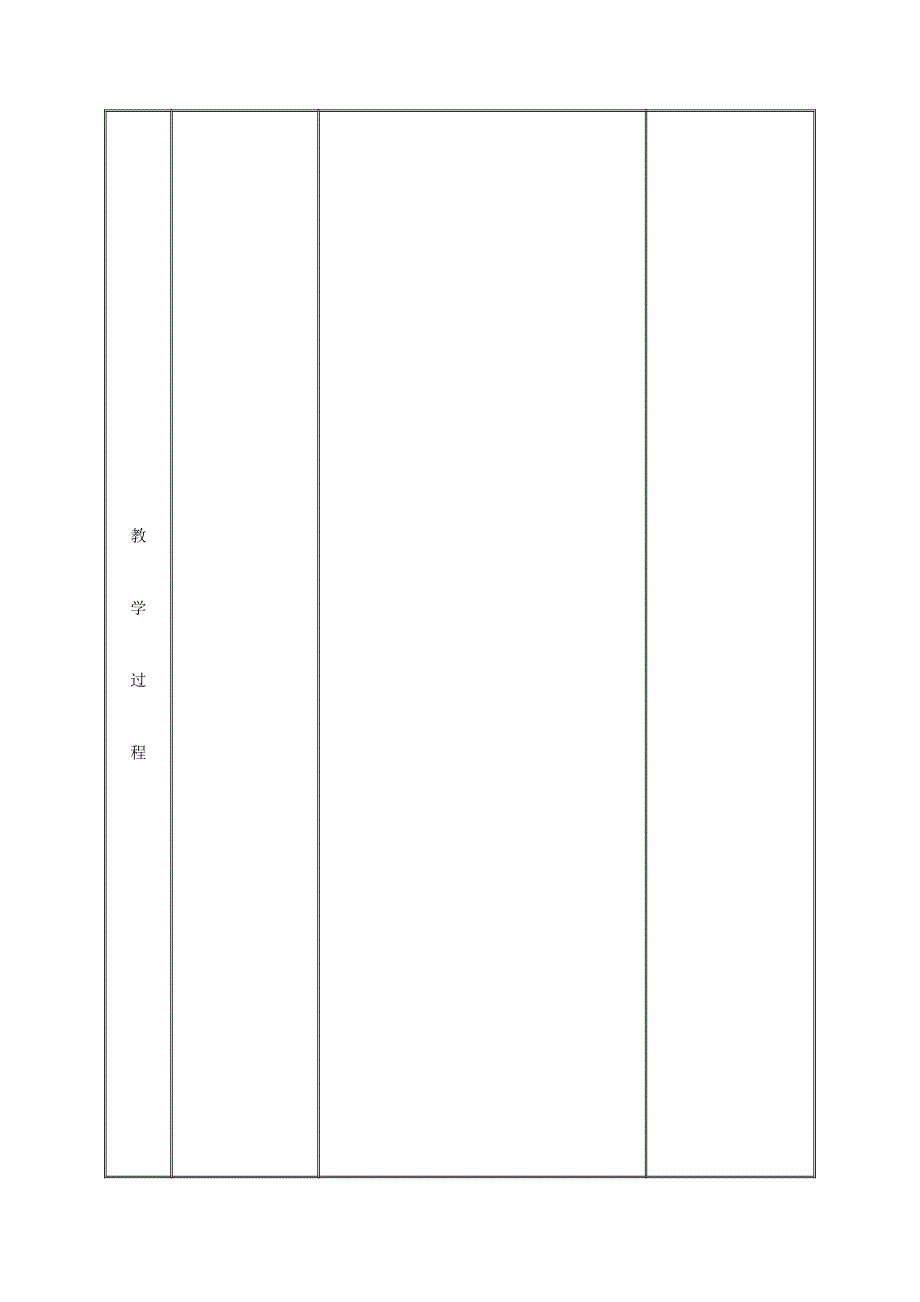 最新九年级化学上册第4章生命之源水4.3质量守恒定律教案粤教版_第4页