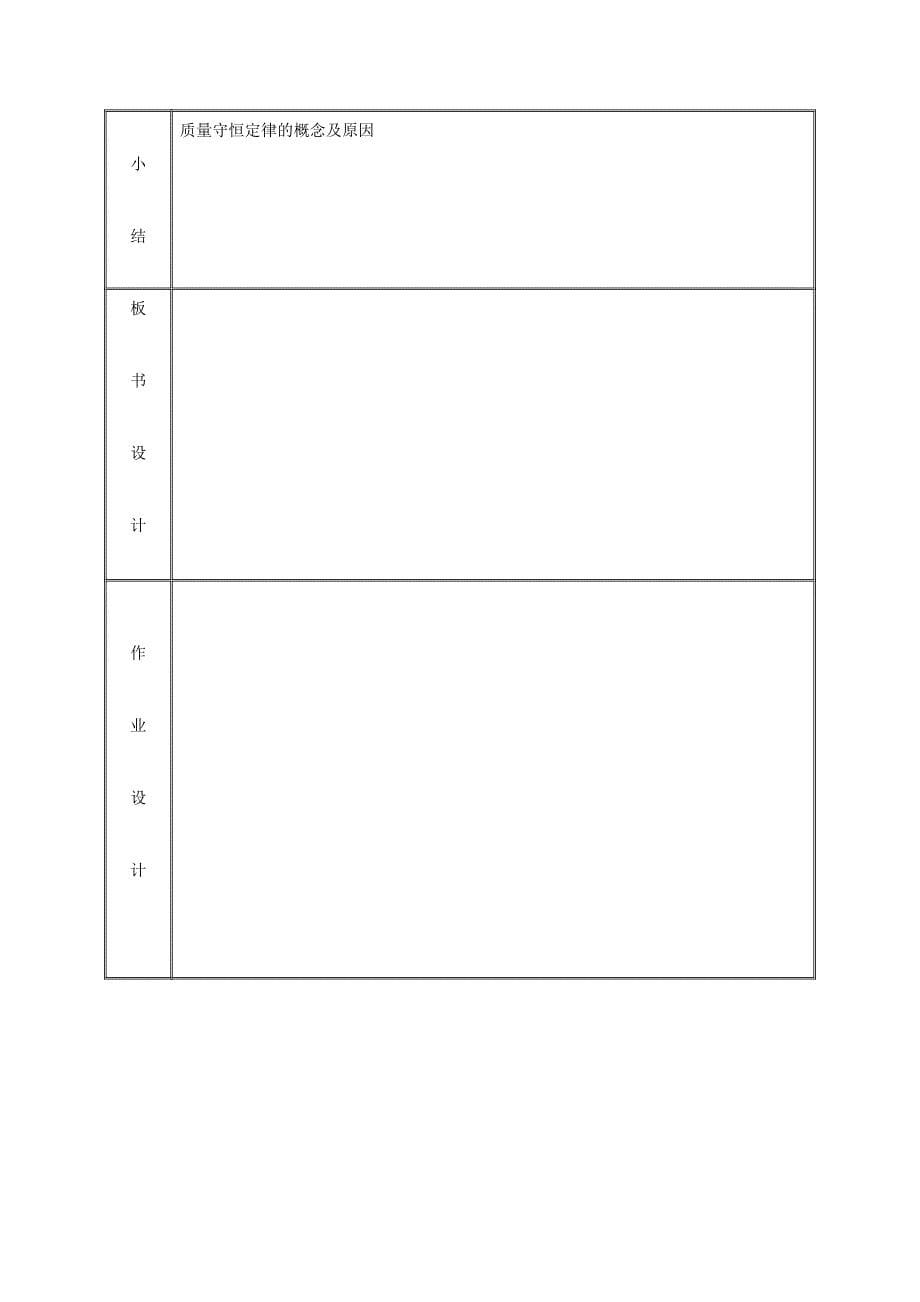 最新九年级化学上册第4章生命之源水4.3质量守恒定律教案粤教版_第5页