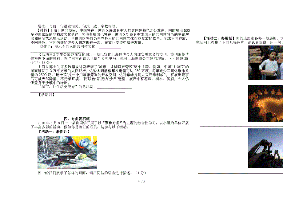 语文综合性学习训练专题_第4页