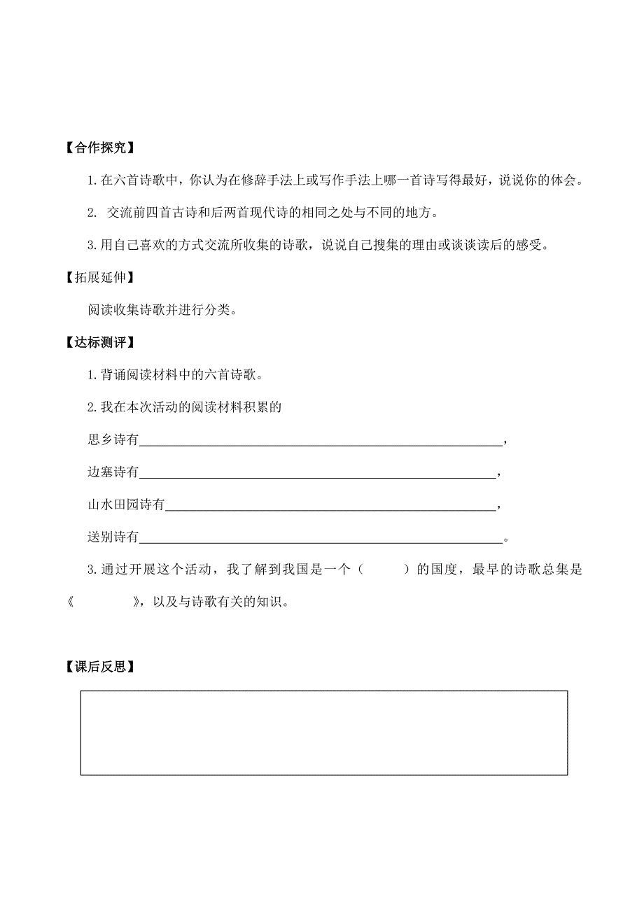 第六单元诗海拾贝（刘延珍黄启敏）_第2页