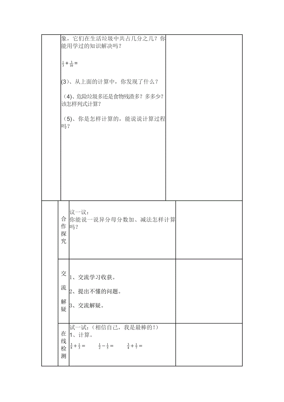 异分母加减法_第2页