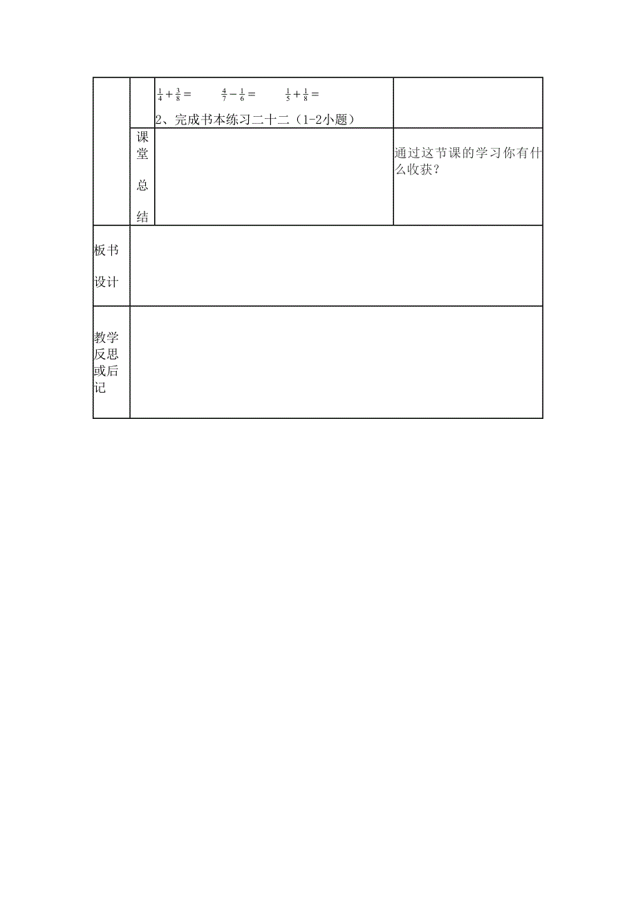 异分母加减法_第3页