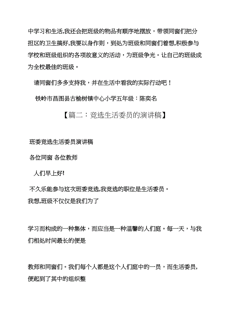 生活委员发言稿作文_第2页