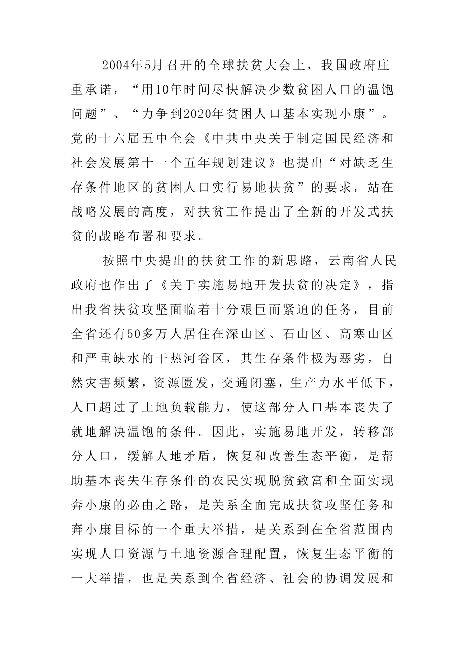 乡新华安置点易地扶贫搬迁试点工程可研计划书(最新甲级资质可行性研究).doc_第4页