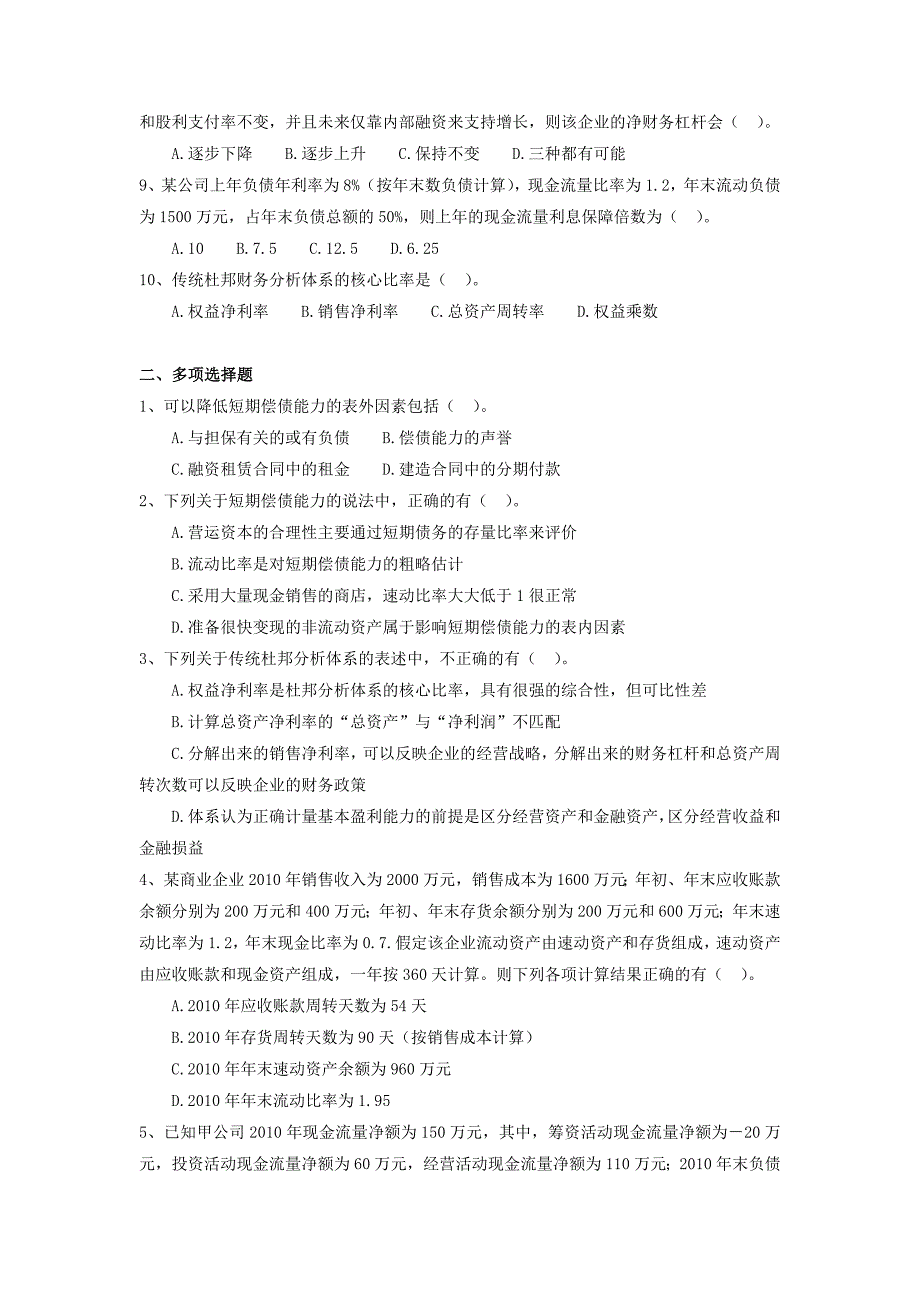 第2章财务报表分析习题含答案_第2页