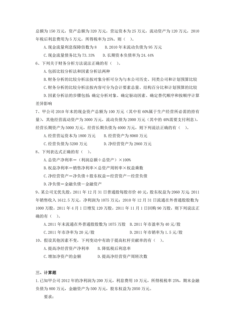 第2章财务报表分析习题含答案_第3页