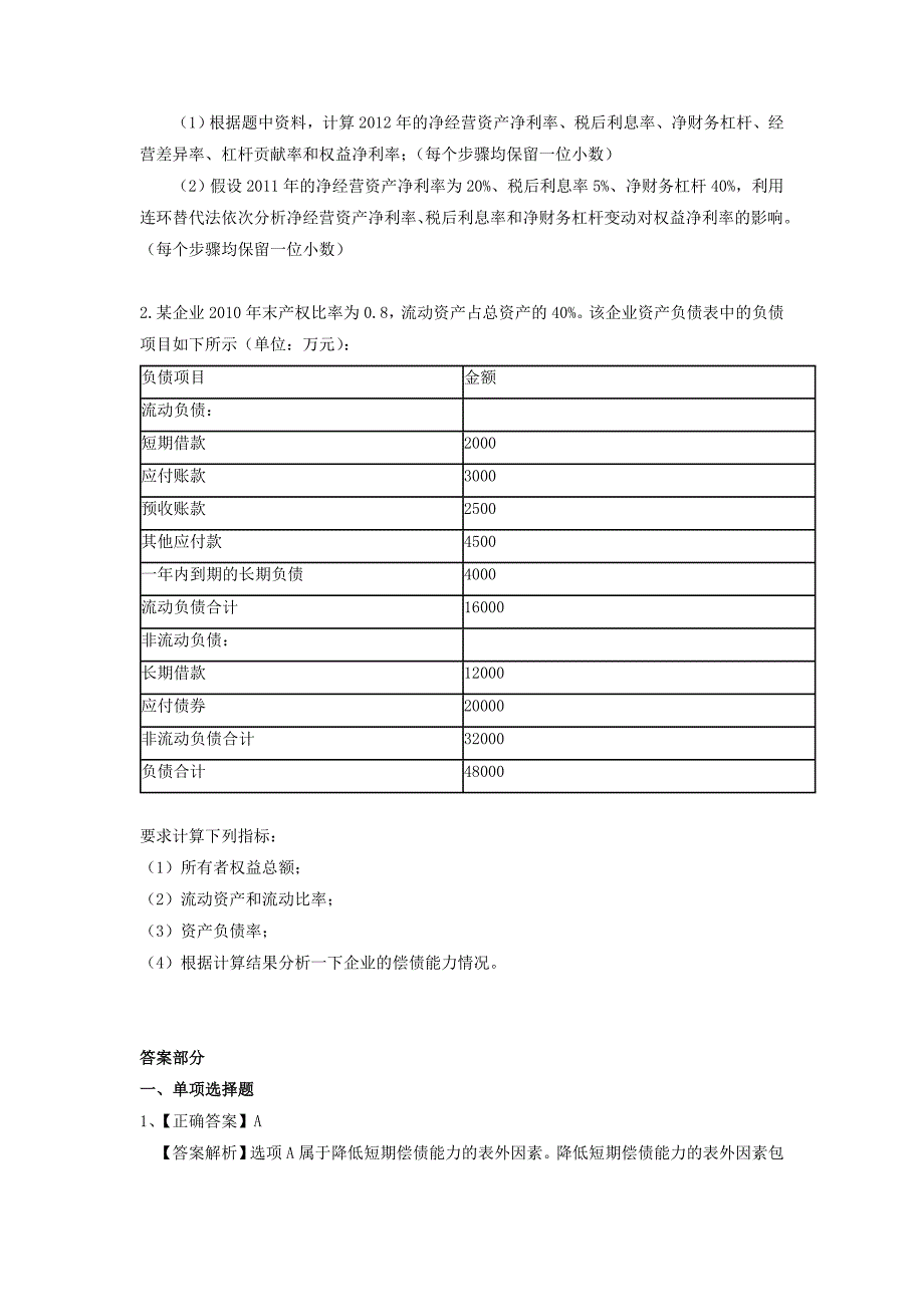 第2章财务报表分析习题含答案_第4页