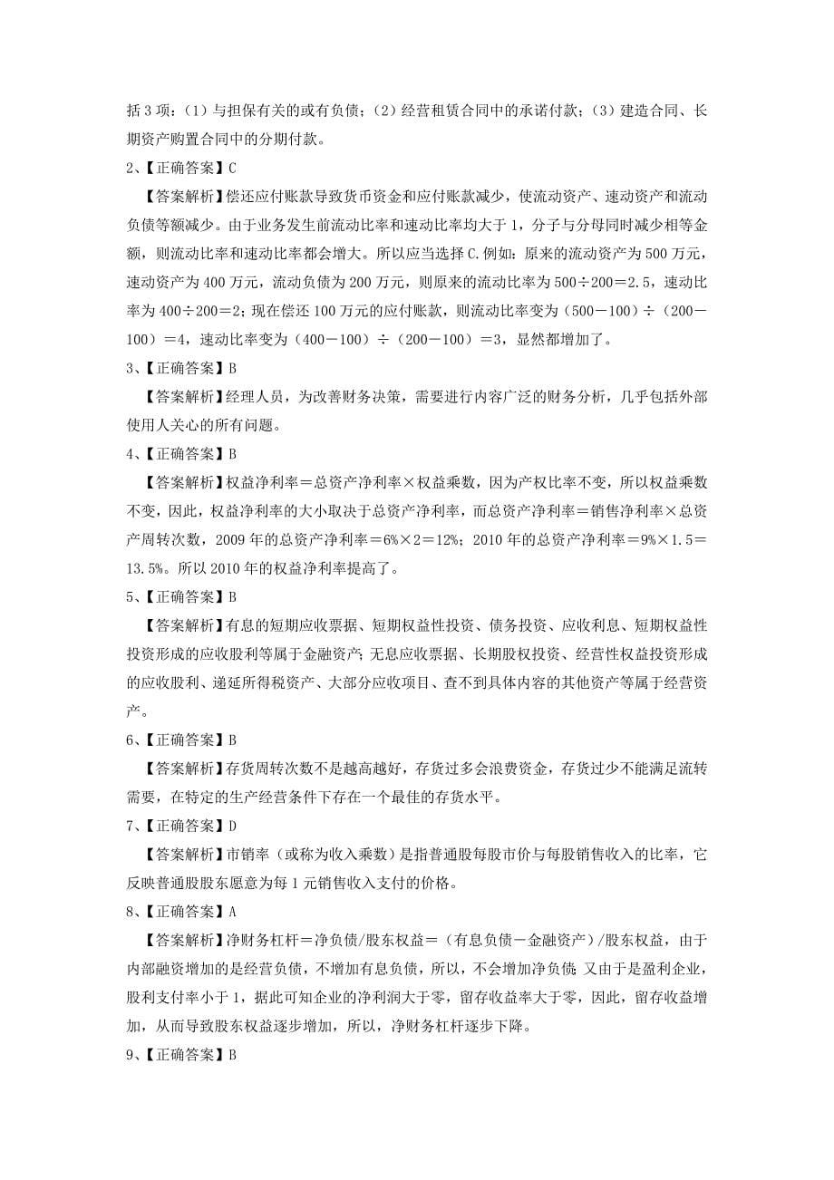 第2章财务报表分析习题含答案_第5页