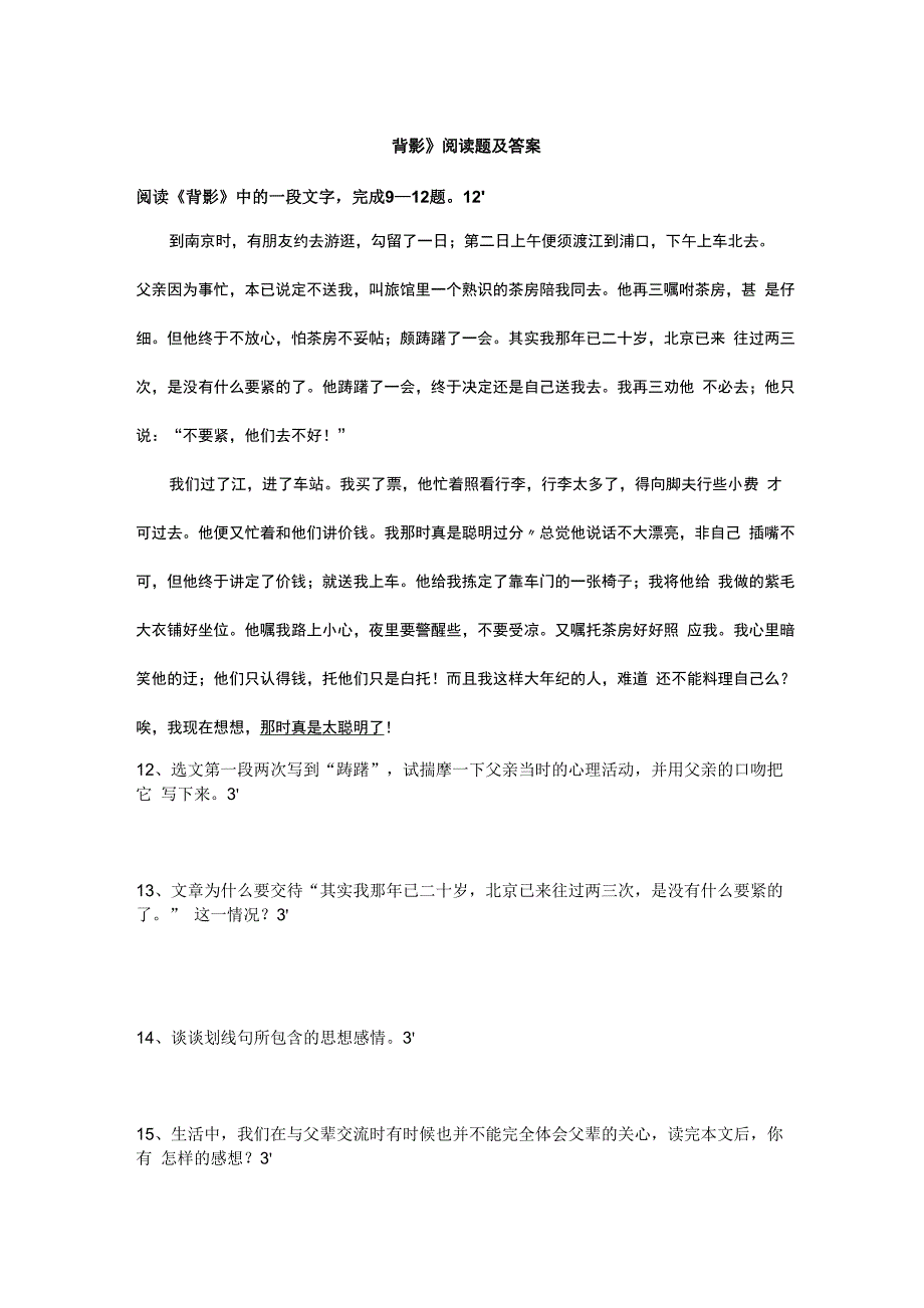 《背影》阅读理解及答案_第1页