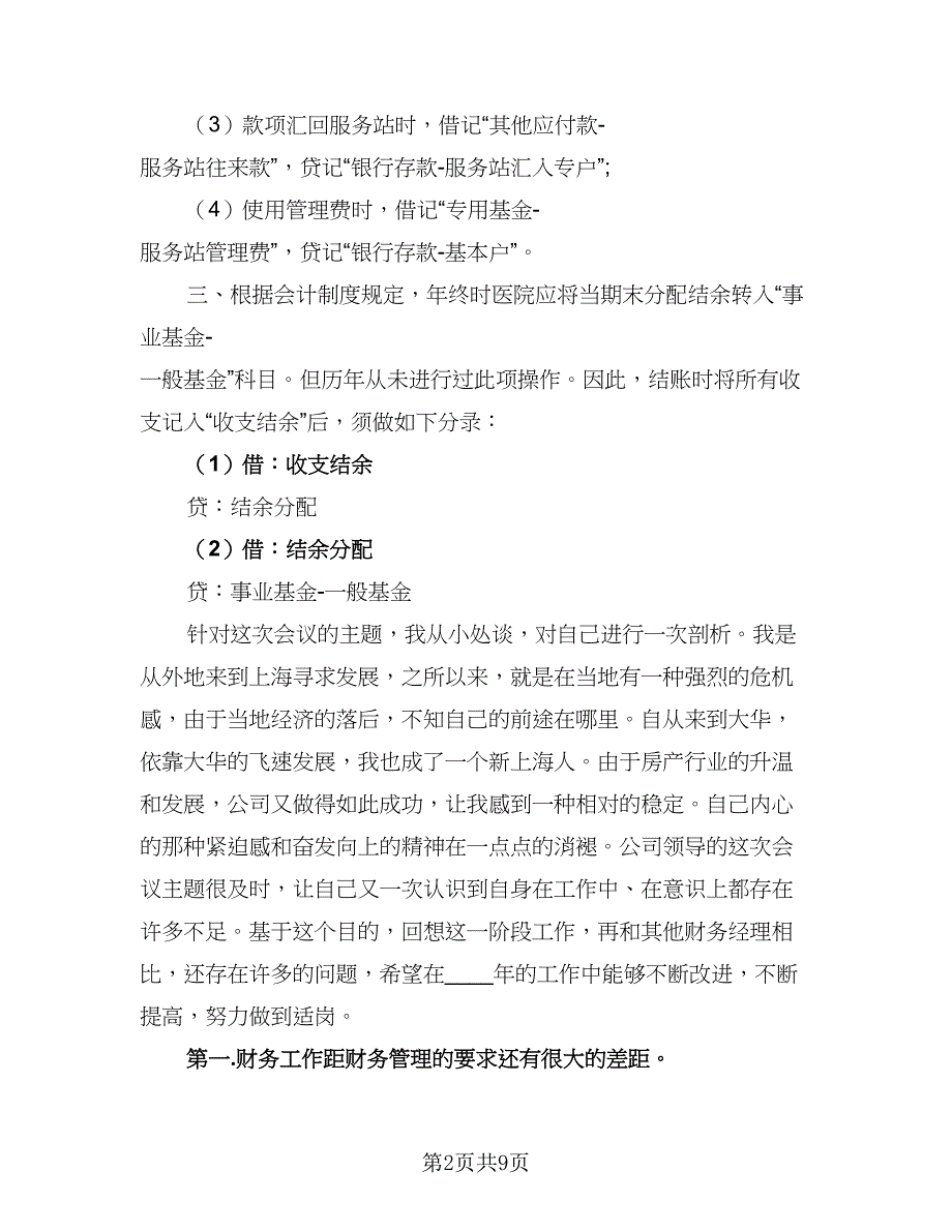 会计人员个人工作计划格式版（3篇）.doc_第2页