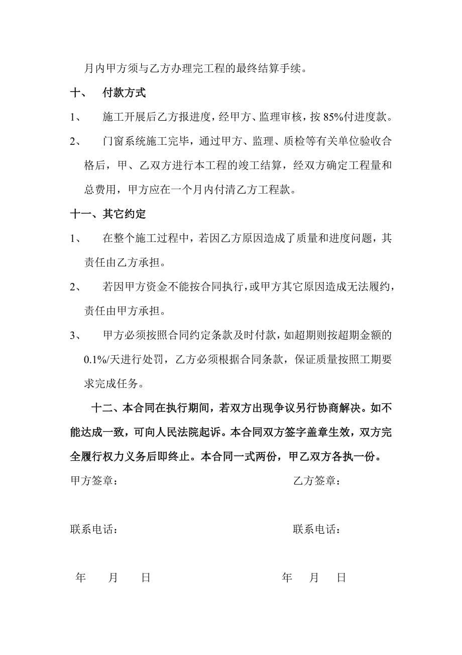 门窗工程合同.doc_第5页