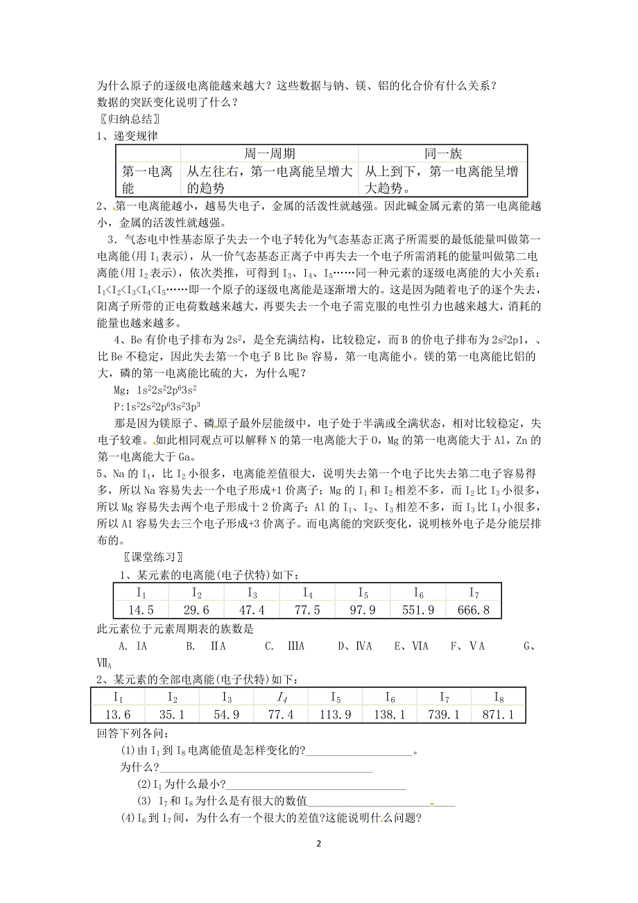 第一章第2节 原子结构与元素的性质 第2课时 教案_第2页