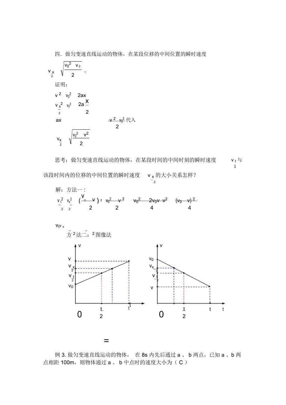 匀变速直线运动的几个重要推论_第5页