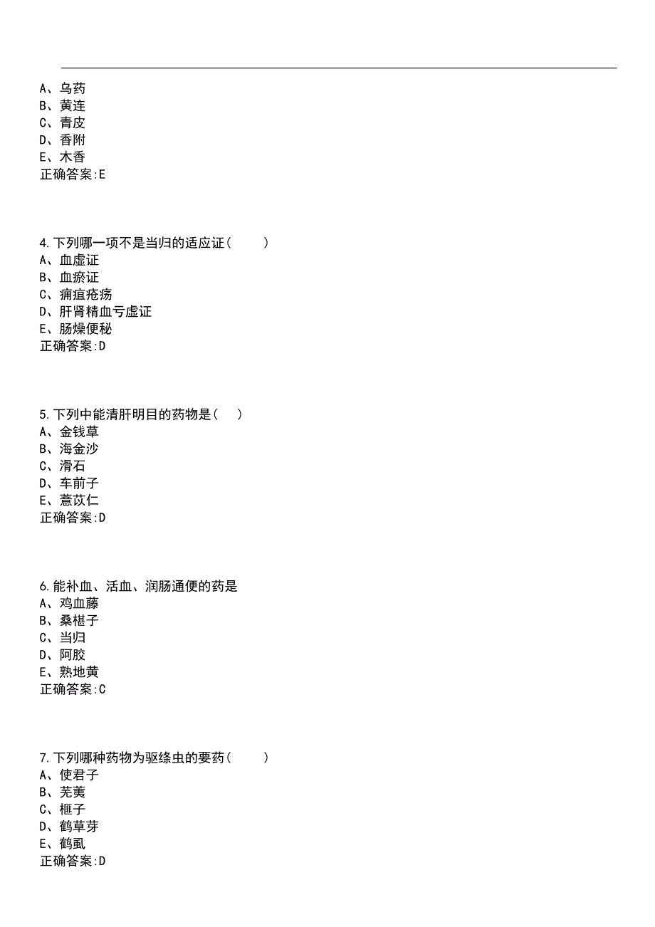 2023年冲刺-药学考试-中药学(副高)笔试题库1含答案_第2页