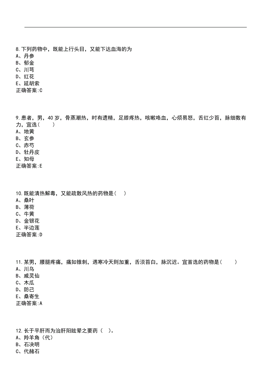 2023年冲刺-药学考试-中药学(副高)笔试题库1含答案_第3页