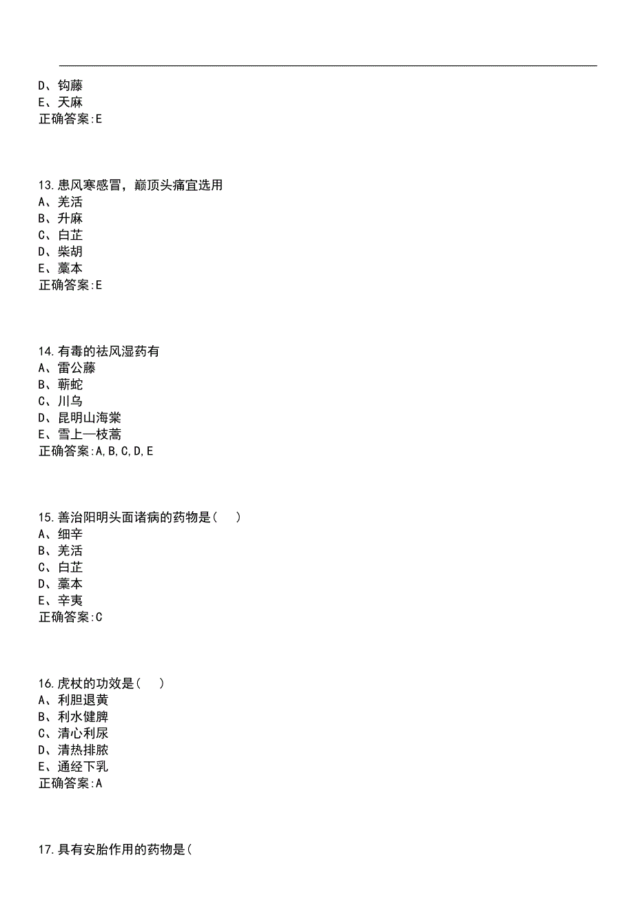 2023年冲刺-药学考试-中药学(副高)笔试题库1含答案_第4页