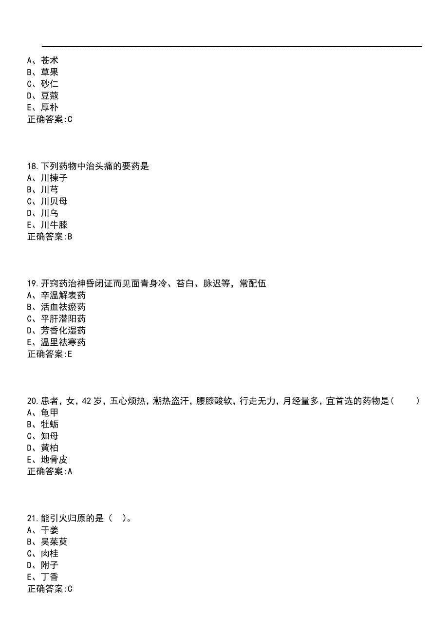 2023年冲刺-药学考试-中药学(副高)笔试题库1含答案_第5页