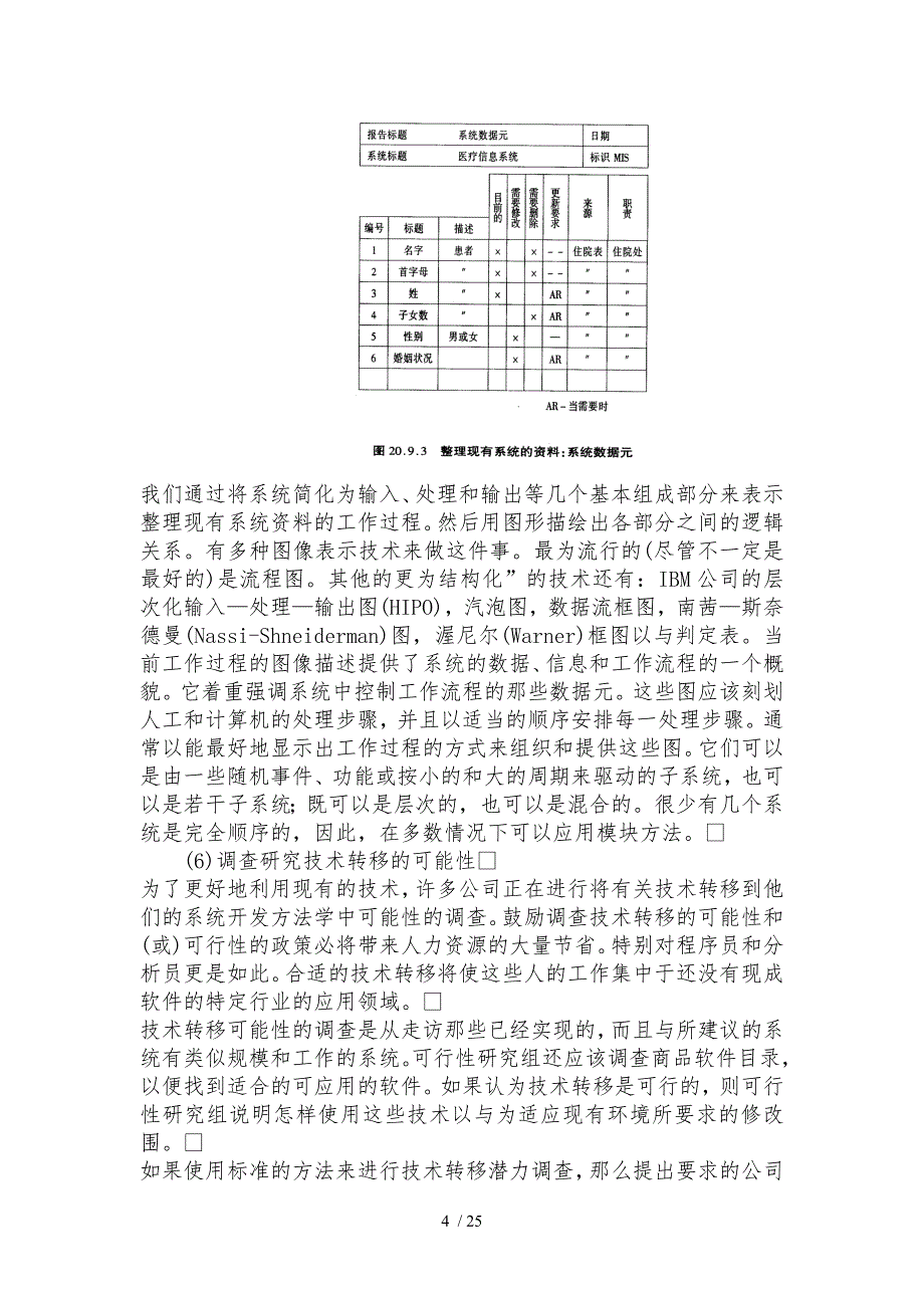 信息系统管理开发过程3_第4页