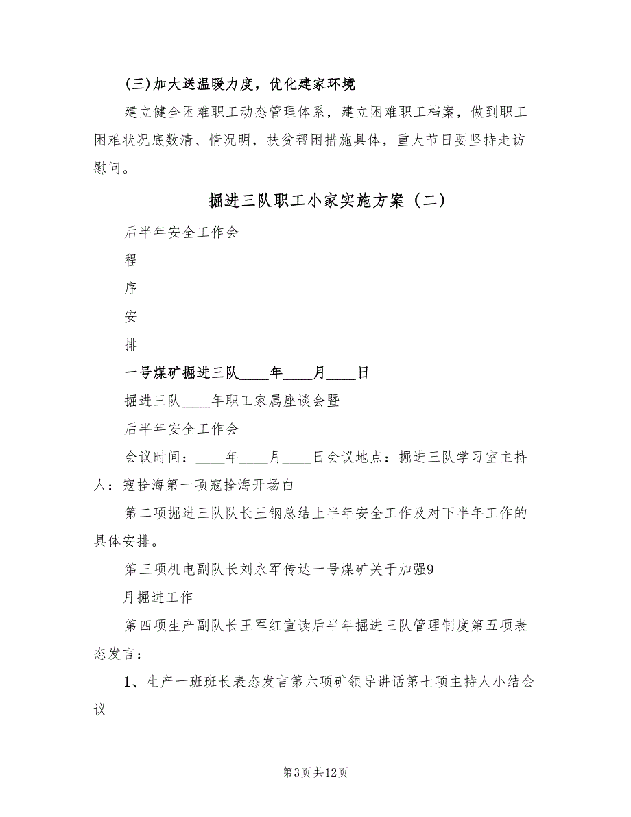 掘进三队职工小家实施方案（二篇）_第3页