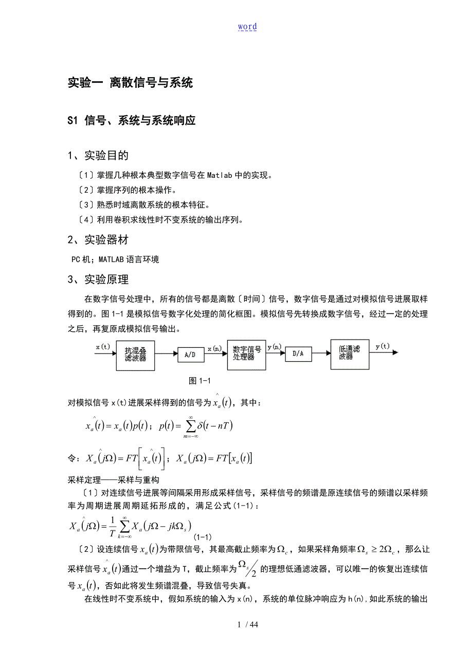 数字信号处理实验讲义_第1页