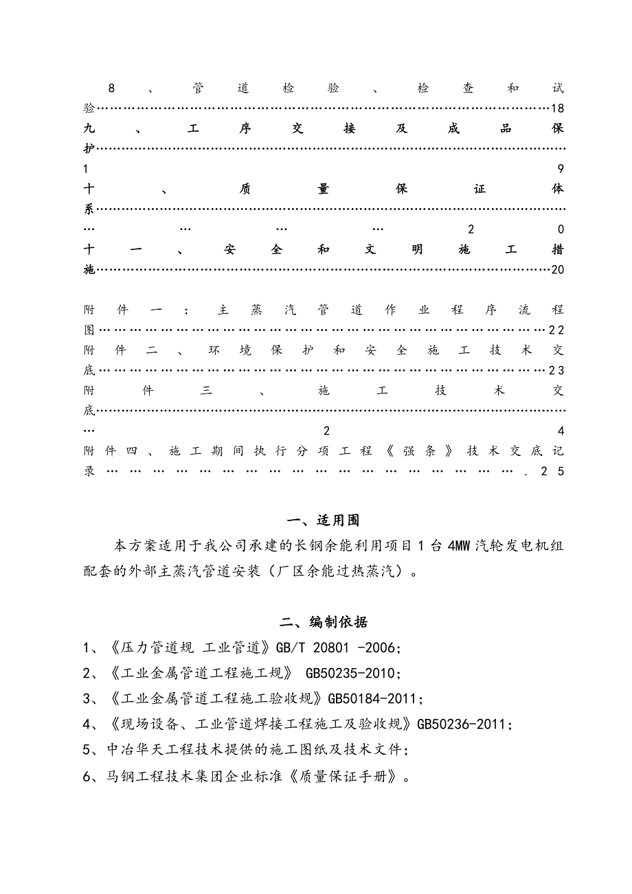 主蒸汽管道工程施工组织设计方案_第4页