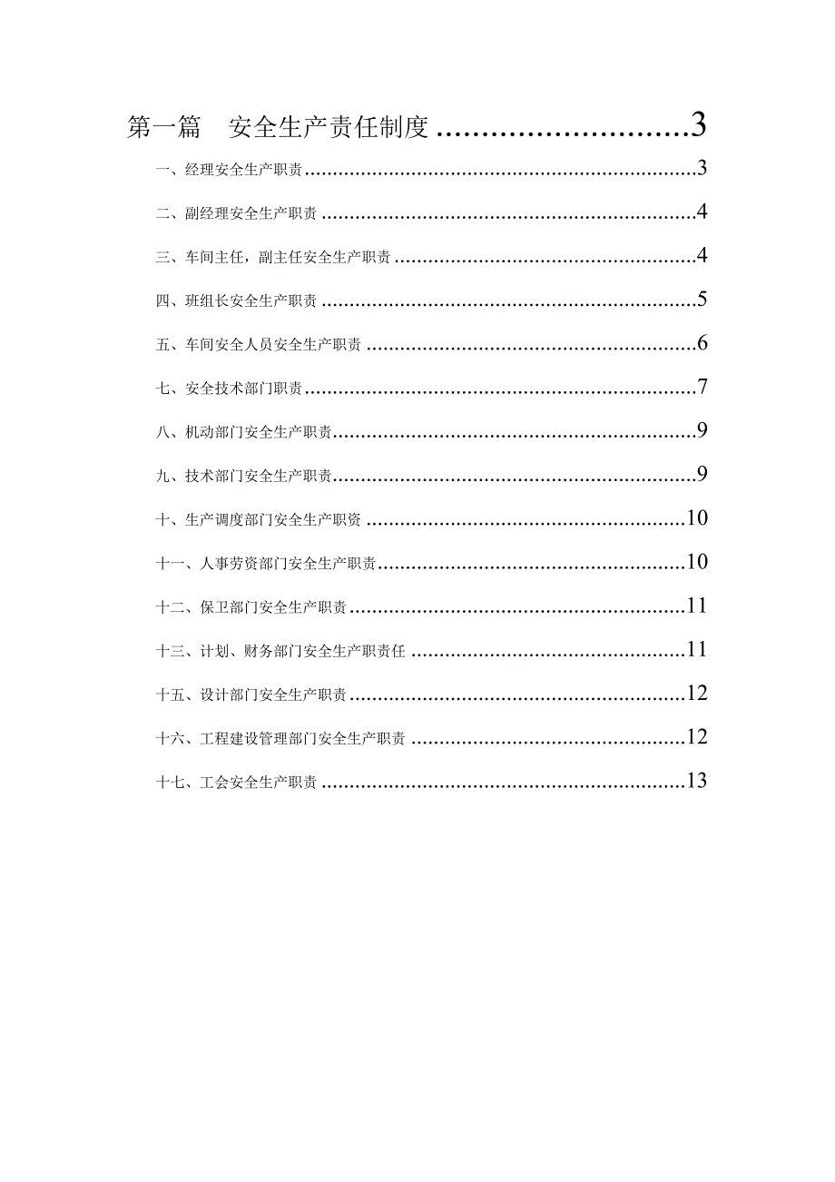 安全生产三项制度汇编_第2页