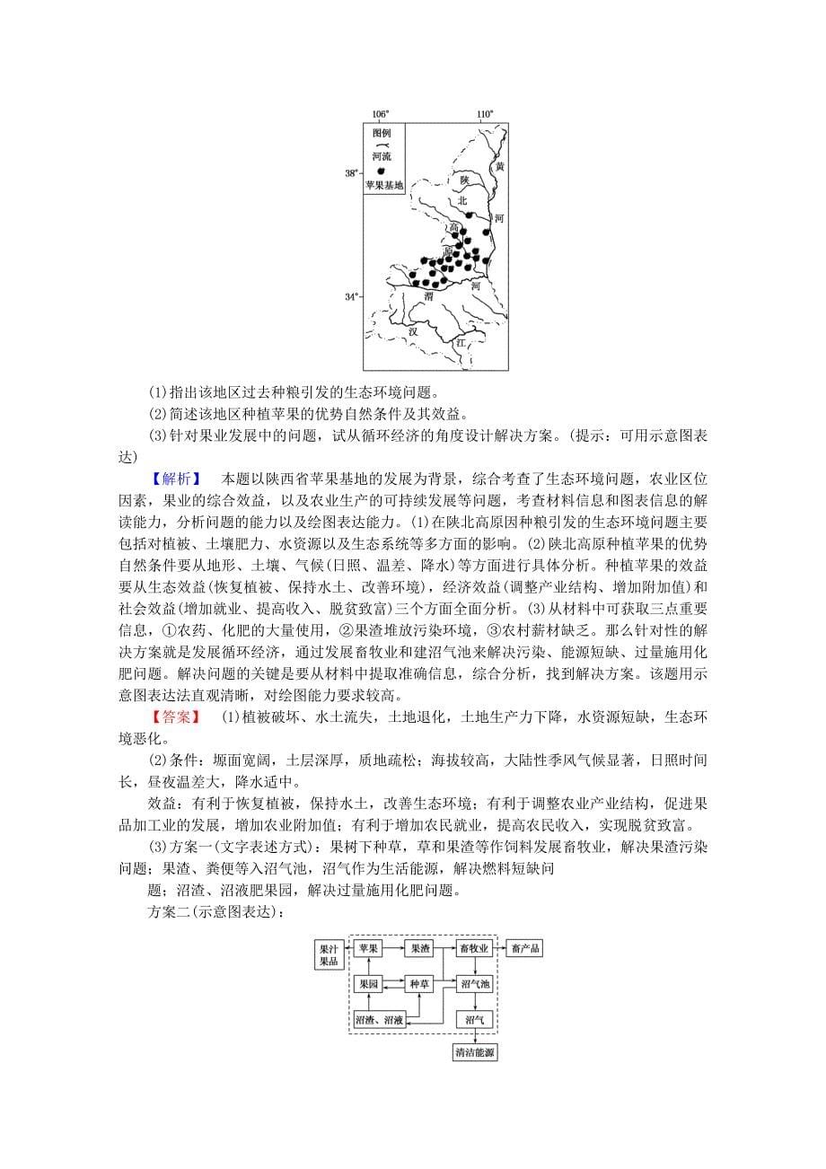 高中地理 1.3解决环境问题的基本思想习题 新人教版选修6_第5页