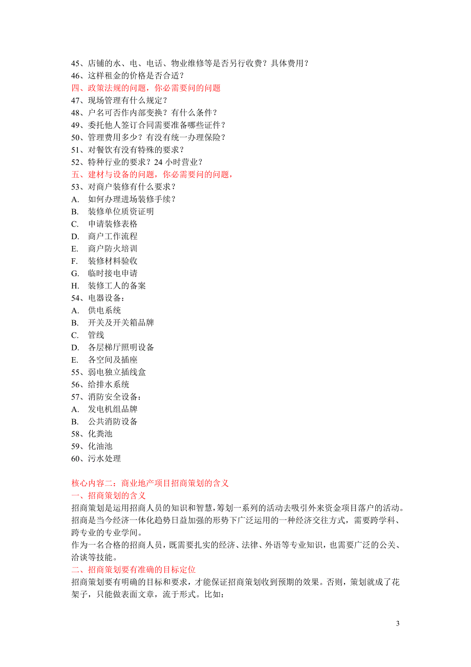 2010商业地产招商实战技巧.doc_第3页